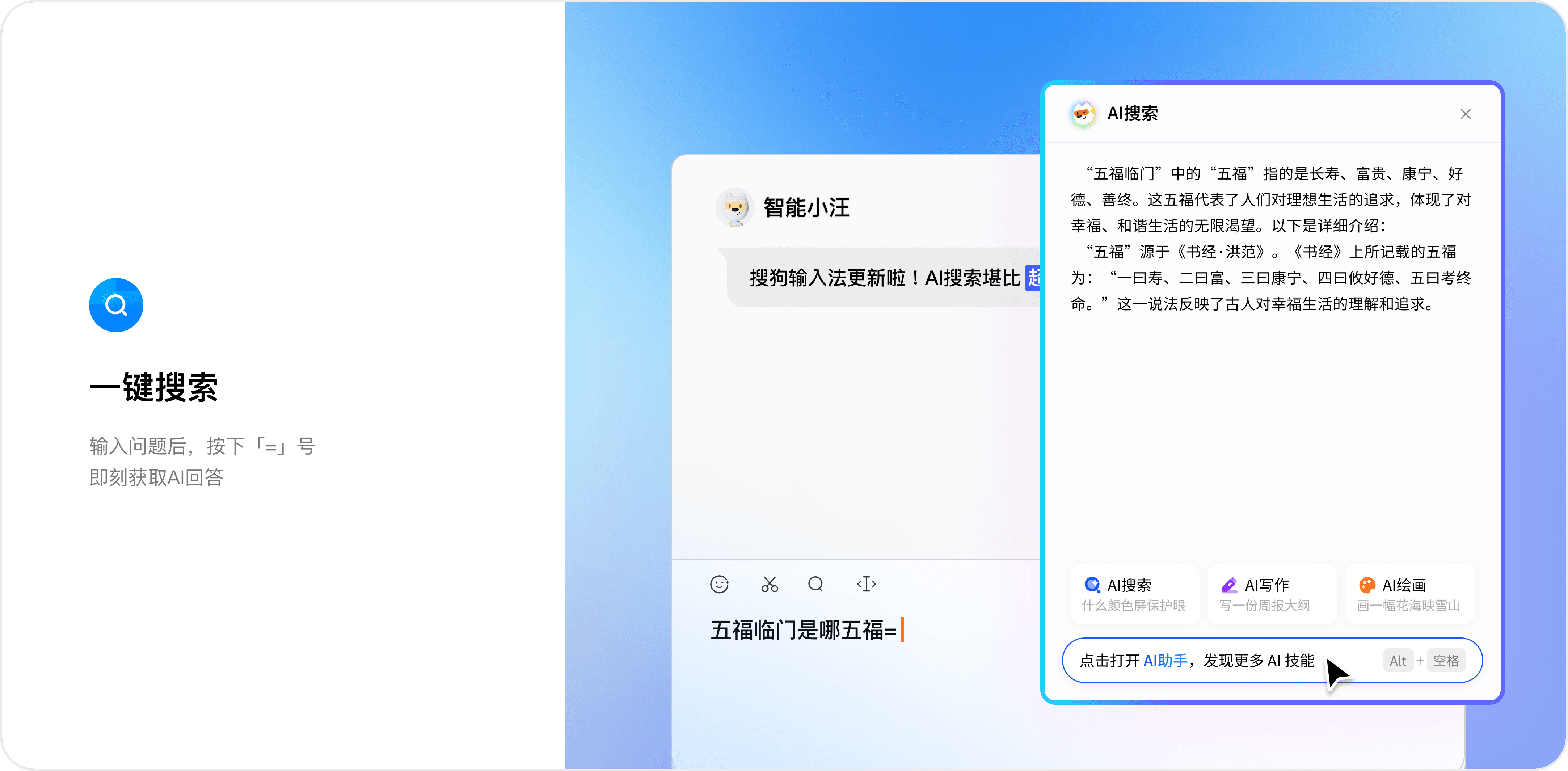 搜狗输入法AI写作助手加密传输